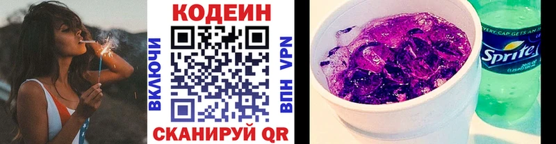 Кодеин Purple Drank  Купить где  Калач 